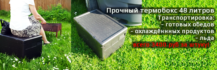 thermobox
